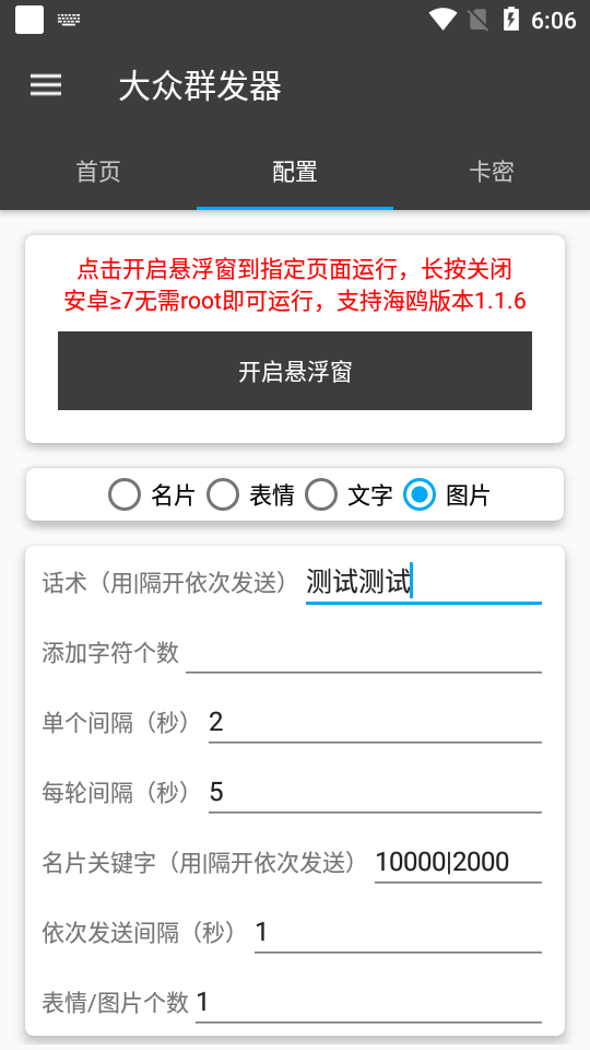 [引流-涨粉-软件]（3275期）【引流必备】蝙蝠同款平台海鸥 全自动群发器 支持发送图片文字【永久脚本】-第3张图片-智慧创业网