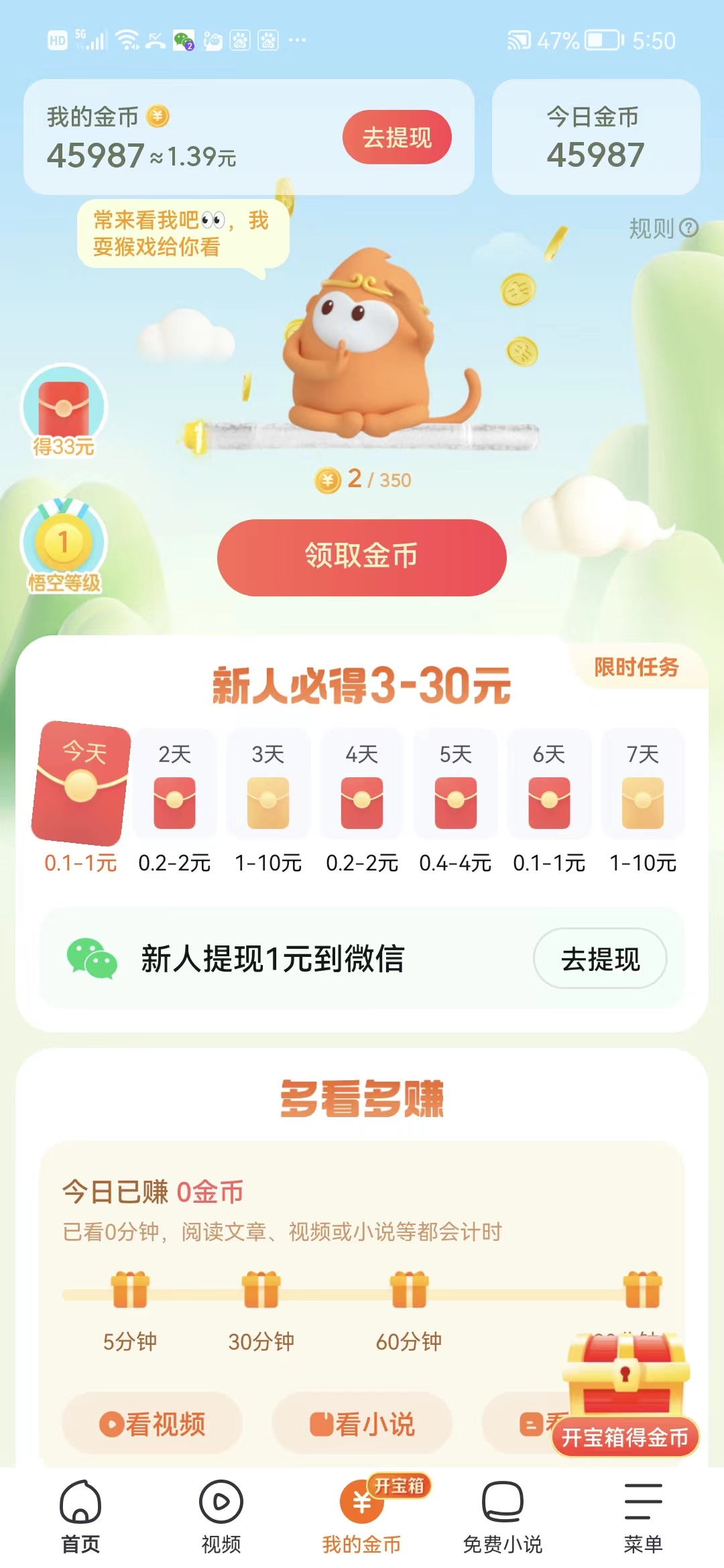 [热门给力项目]（3742期）最新全自动挂机刷金币项目，单号一天5-10+【永久脚本+详细教程】-第3张图片-智慧创业网