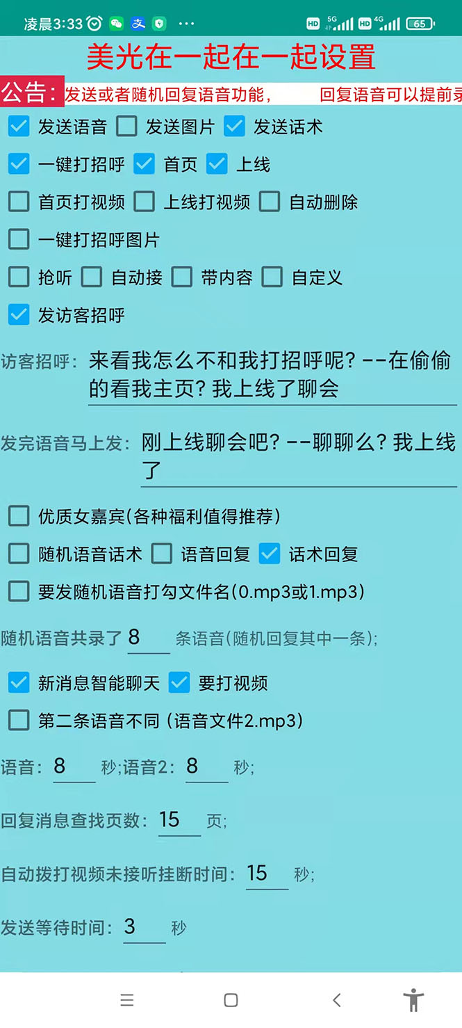 [热门给力项目]（2912期）最新版保护生态一对一聊天全自动挂机 单窗一天20+支持950+平台[教程+脚本]-第2张图片-智慧创业网