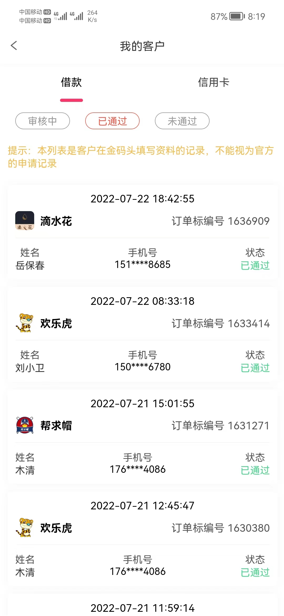 [热门给力项目]（3252期）【偷撸项目】最新某贷平台接码拉新无限撸3元，内部一手项目 轻松日撸千元-第3张图片-智慧创业网
