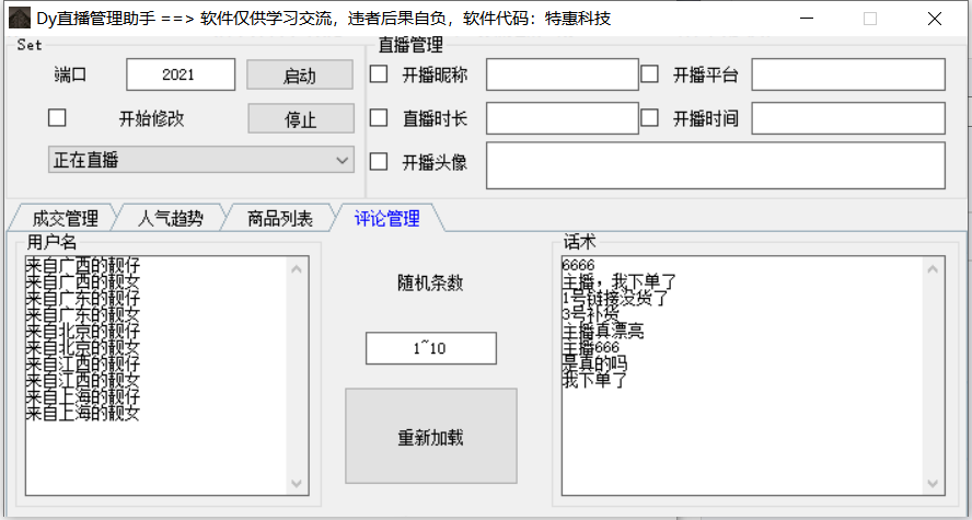 [引流-涨粉-软件]（3072期）【Dy黑科技】大屏数据修改器，金额实时跳动，装B神器【永久版+教程】-第3张图片-智慧创业网