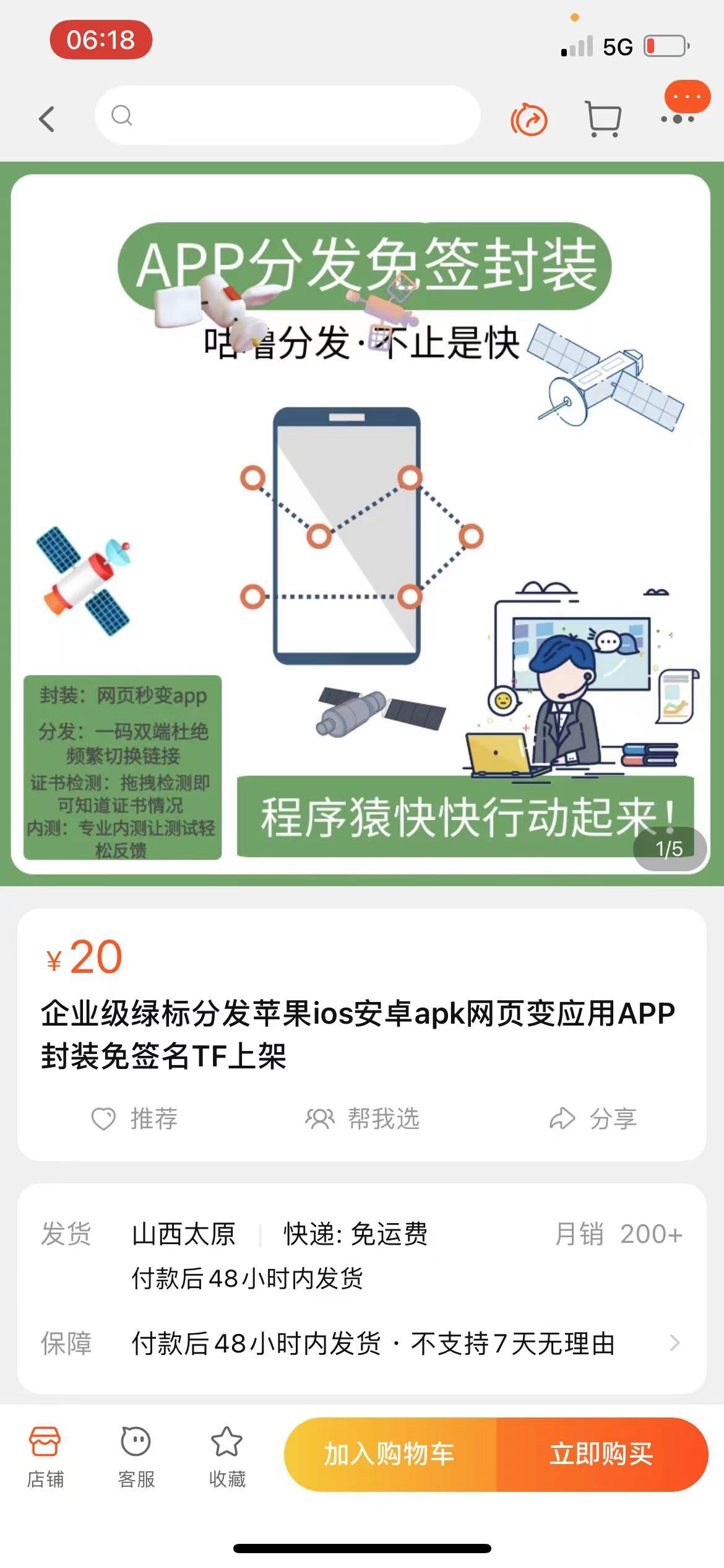 [引流-涨粉-软件]（2883期）网页APP封装软件【安卓版】+详细操作教程，有人在淘宝靠卖这个月入过万！-第4张图片-智慧创业网