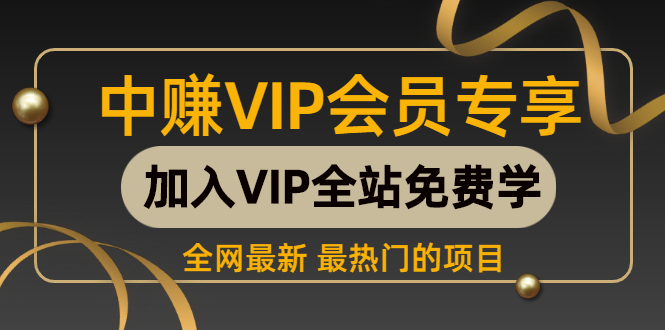 （76期）商道中国VIP内部培训-从零单到每天20单真实操作方法公布（价值千元）-第1张图片-智慧创业网