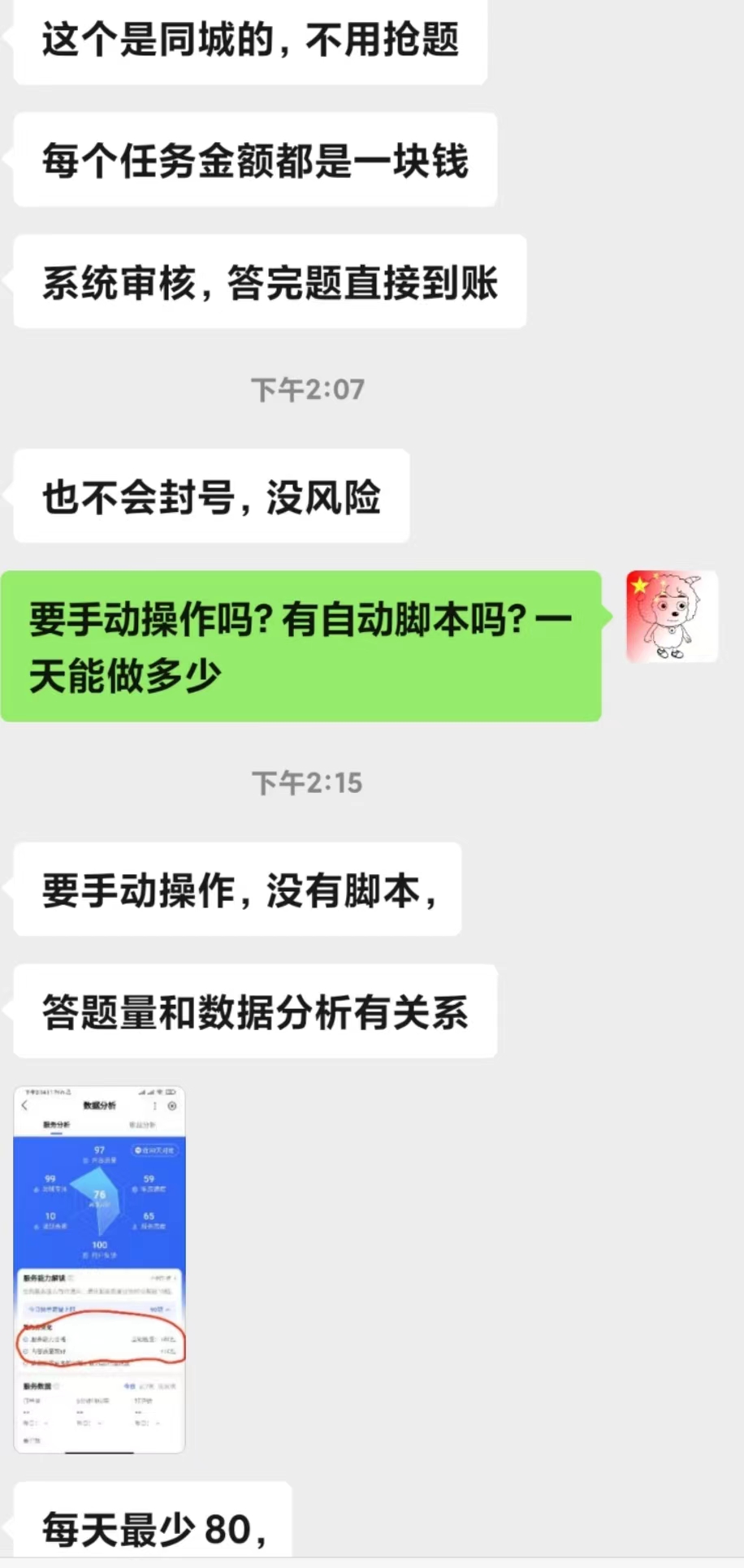 (3161期)百度同城问答赚钱项目:一题赚一块 无需抢题 实测纯手动一天80块(附搜题器)-第2张图片-智慧创业网 (3161期)百度同城问答赚钱项目:一题赚一块 无需抢题 实测纯手动一天80块(附搜题器)-第2张图片-智慧创业网