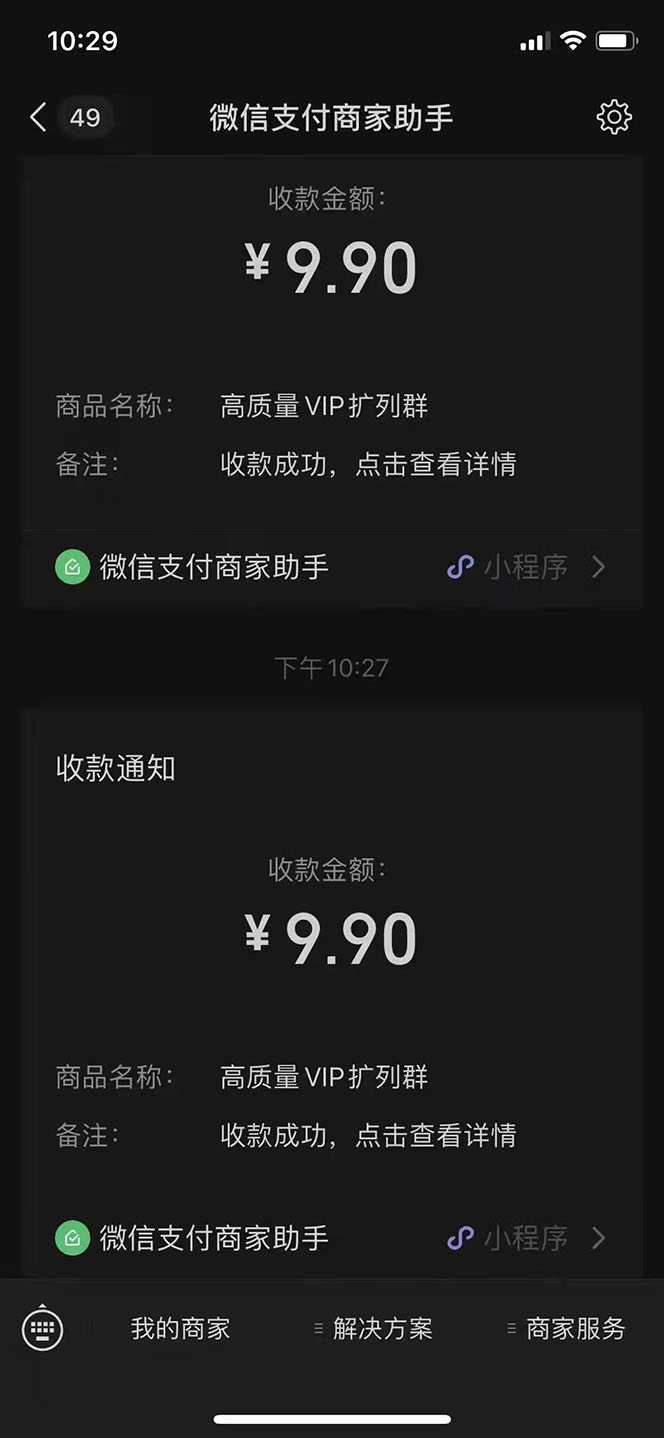 [美工-设计-建站]（4176期）外面卖1000的红极一时的9.9元微信付费入群系统：小白一学就会（源码+教程）-第4张图片-智慧创业网