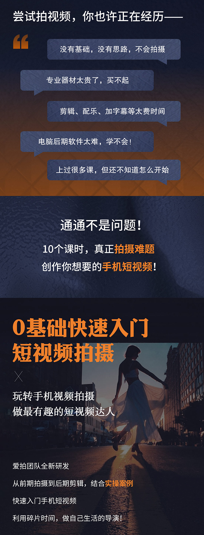 [短视频运营]（1750期）从0到1玩转手机短视频：从前期拍摄到后期剪辑，结合实操案例，快速入门-第3张图片-智慧创业网