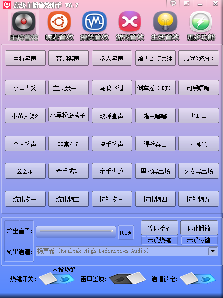 [引流-涨粉-软件]（4187期）【主播必备】高级主播音效助手【永久脚本+详细教程】-第2张图片-智慧创业网