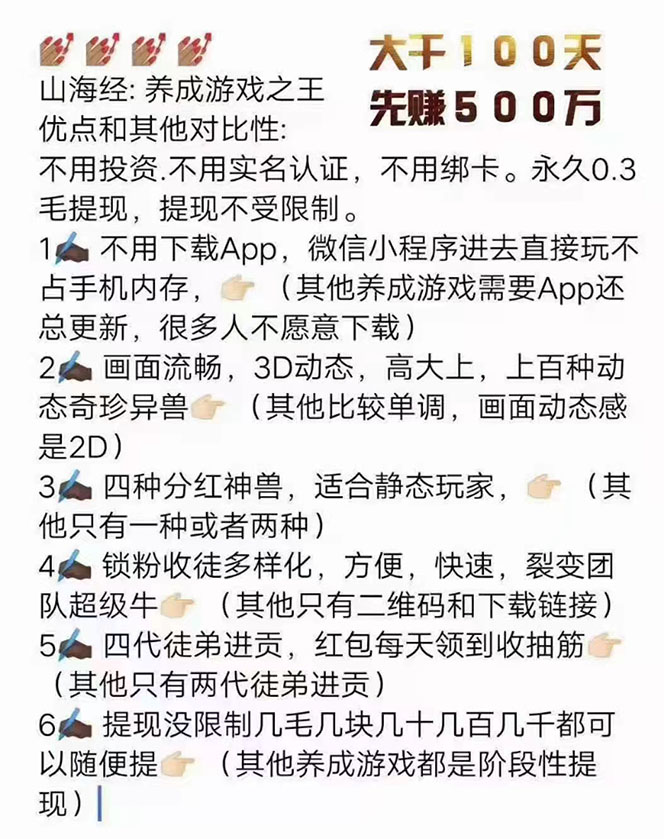 [热门给力项目]（4051期）【长期项目】山海经异变小程序全自动挂机项目，单号每天几块钱（脚本+教程)-第2张图片-智慧创业网