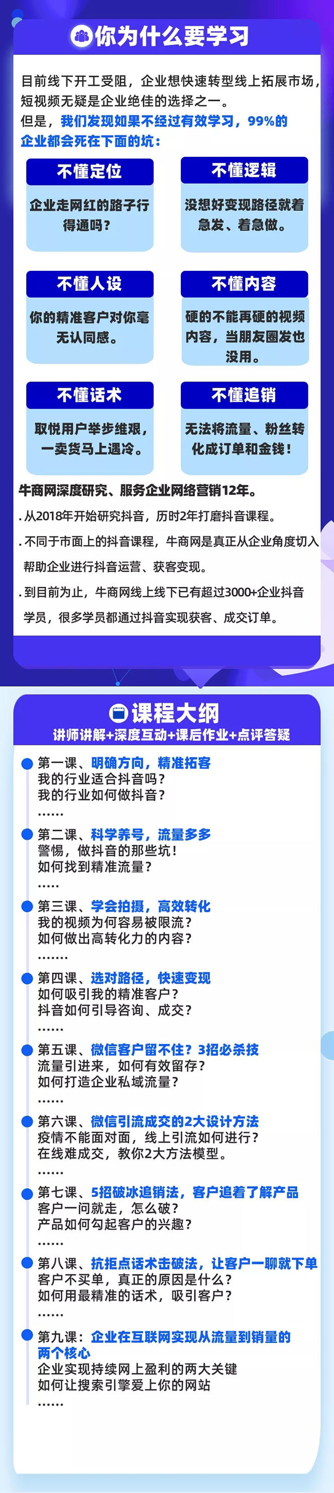 [短视频运营]（1648期）短视频+微信 高效拓客快速追销，科学养号获取百万播放量轻松变现（无水印）-第2张图片-智慧创业网