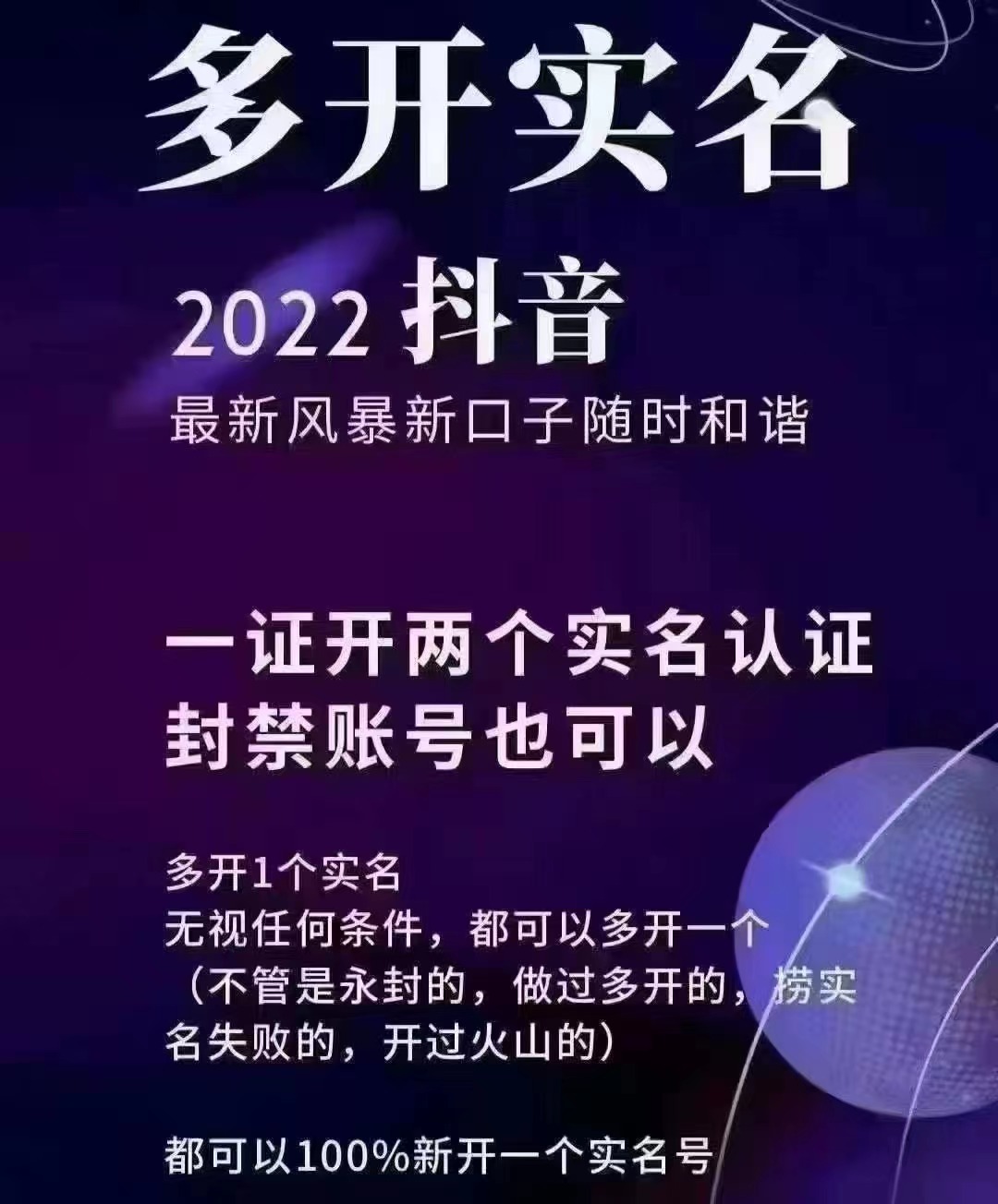 [短视频运营]（2730期）2022抖音最新风暴新口子：多开实名，一整开两个实名，封禁也行-第2张图片-智慧创业网