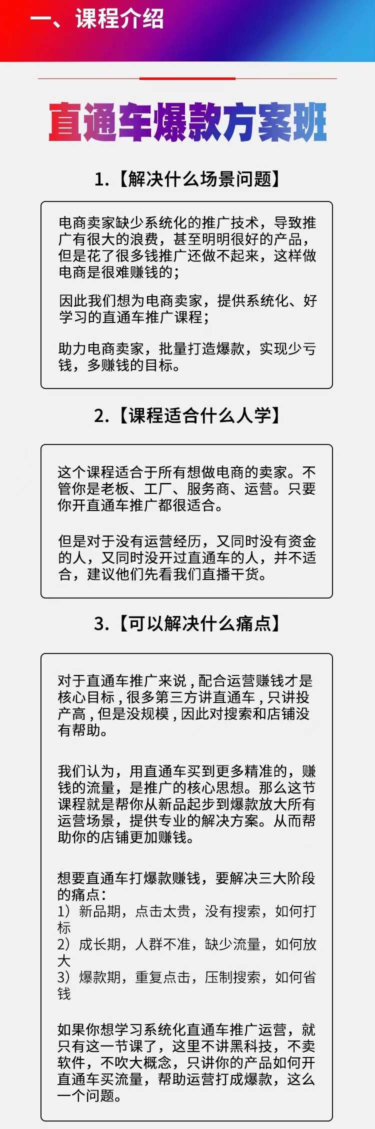 [国内电商]（3502期）《直通车爆款方案班》提高直通车推广功能-第2张图片-智慧创业网