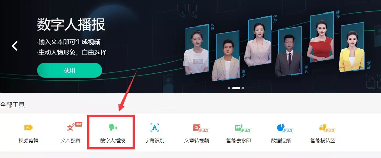 [短视频运营]（2607期）最新AI真人智能虚拟主播，视频创作工具 ！-第2张图片-智慧创业网