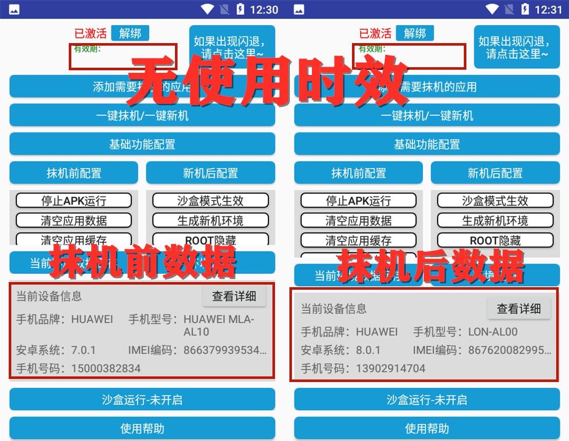 [引流-涨粉-软件]（4202期）抹机王一键新机环境抹机改串号做项目必备封号重新注册新机环境避免平台检测-第2张图片-智慧创业网