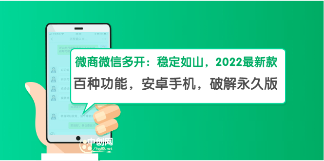 [引流-涨粉-软件]（2873期）微商微信多开，营销转发跟圈跟随密友防撤回软件【安卓手机，永久版】