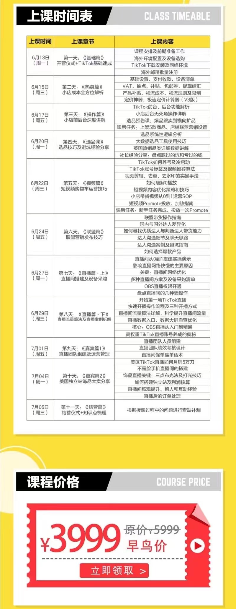 [跨境电商]（2973期）TikTok Shop出海训练营：打开全球流量新思维，出海抢占新流量，一店卖全球-第2张图片-智慧创业网