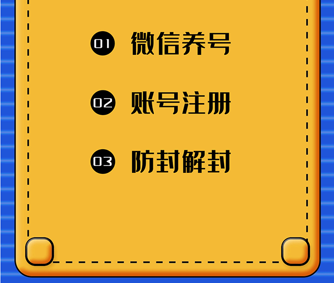 [热门给力项目]（1275期）WX最新教程：WX养号+账号注册+防F解F，2020全新方法技巧-第3张图片-智慧创业网