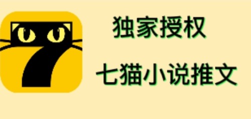 [热门给力项目]（4294期）七猫小说推文（全网独家项目），个人工作室可批量做【详细教程+技术指导】