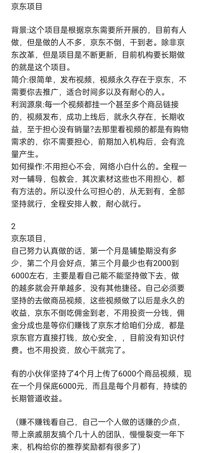 [热门给力项目]（2711期）外面卖1299元的京东剪辑项目，号称京东不倒，收益不停止，日入1000+-第2张图片-智慧创业网