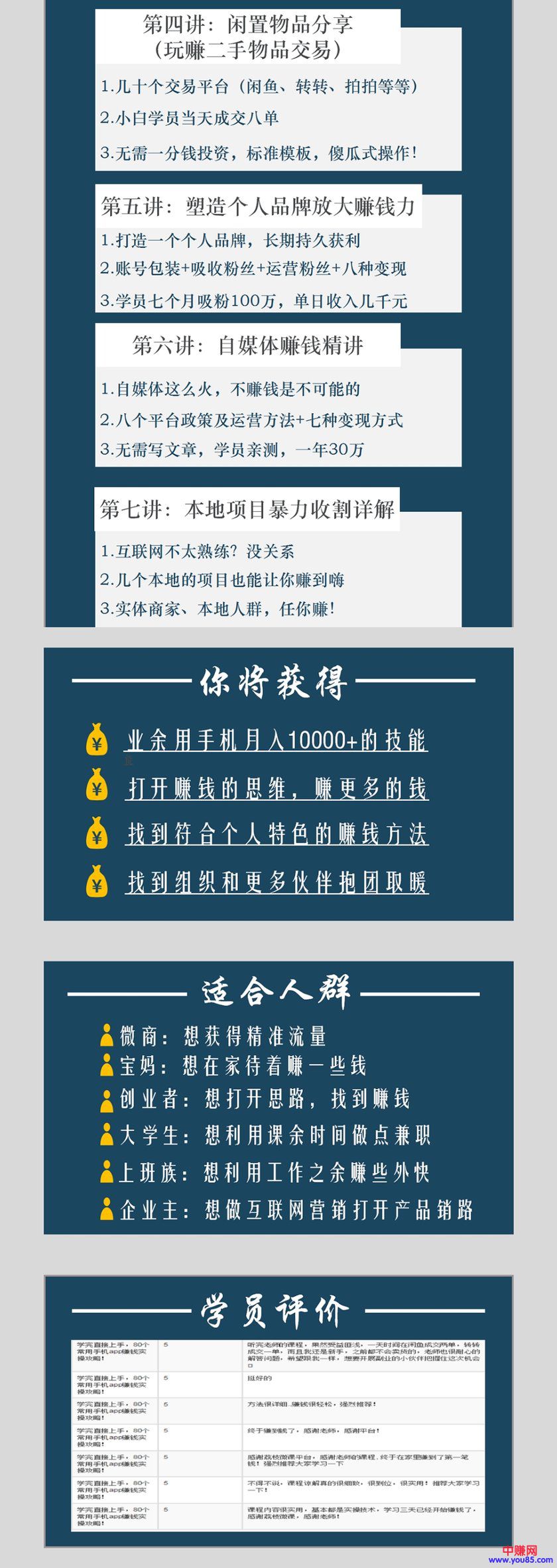 [热门给力项目]（916期）学完直接上手，80个常用手机app赚钱实操攻略（9节课+PPT）-第4张图片-智慧创业网