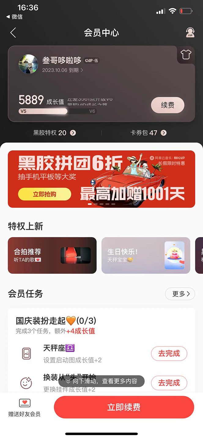 [热门给力项目]（3942期）网易云撸黑胶年卡及变现方法，收益可无限放大-第3张图片-智慧创业网