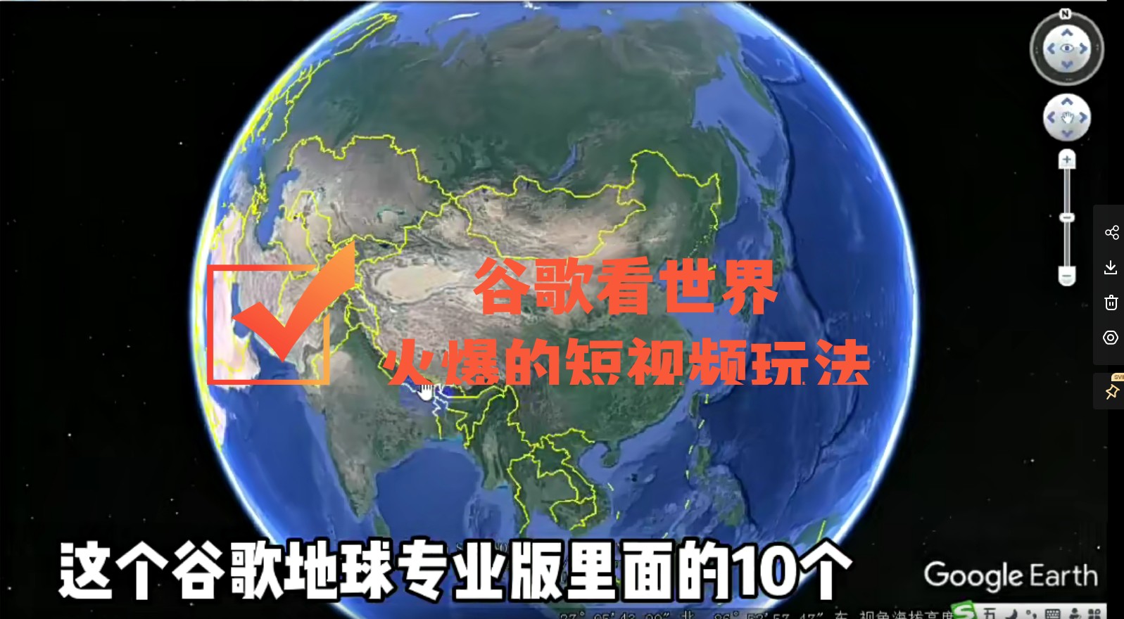 [热门给力项目]（4044期）谷歌地图（三维地图）看世界，最新火爆短视频玩法-第1张图片-智慧创业网