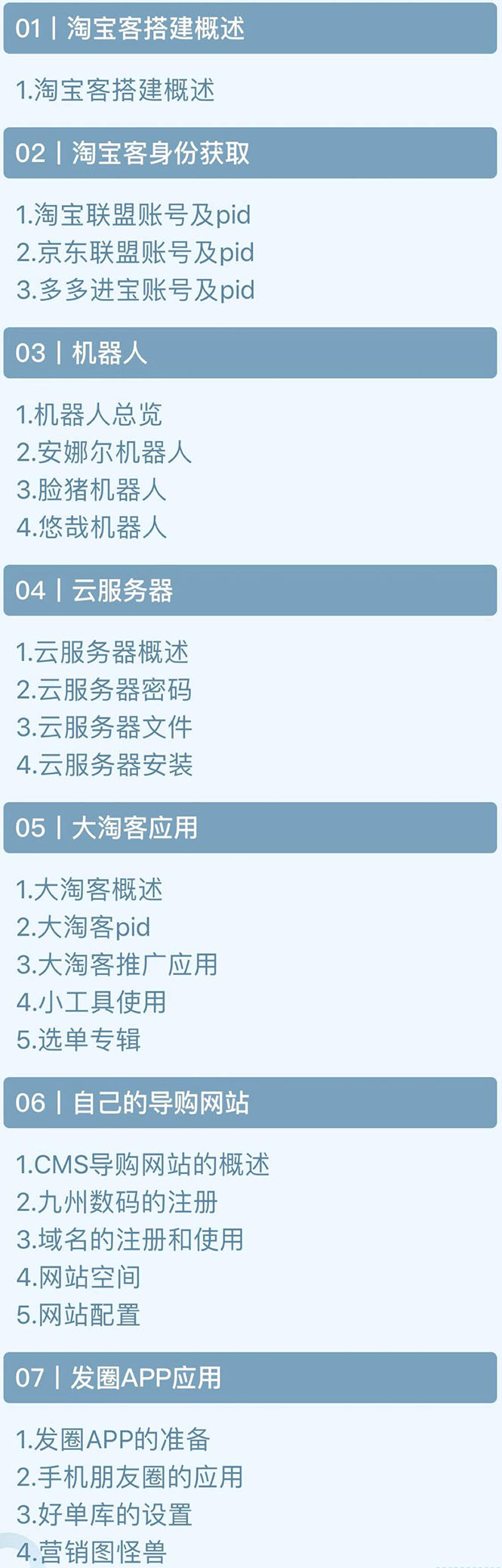 [淘客项目]（1318期）2020最新快速搭建淘宝客平台，3天即可完成专属自己的淘宝客平台(无水印）-第2张图片-智慧创业网