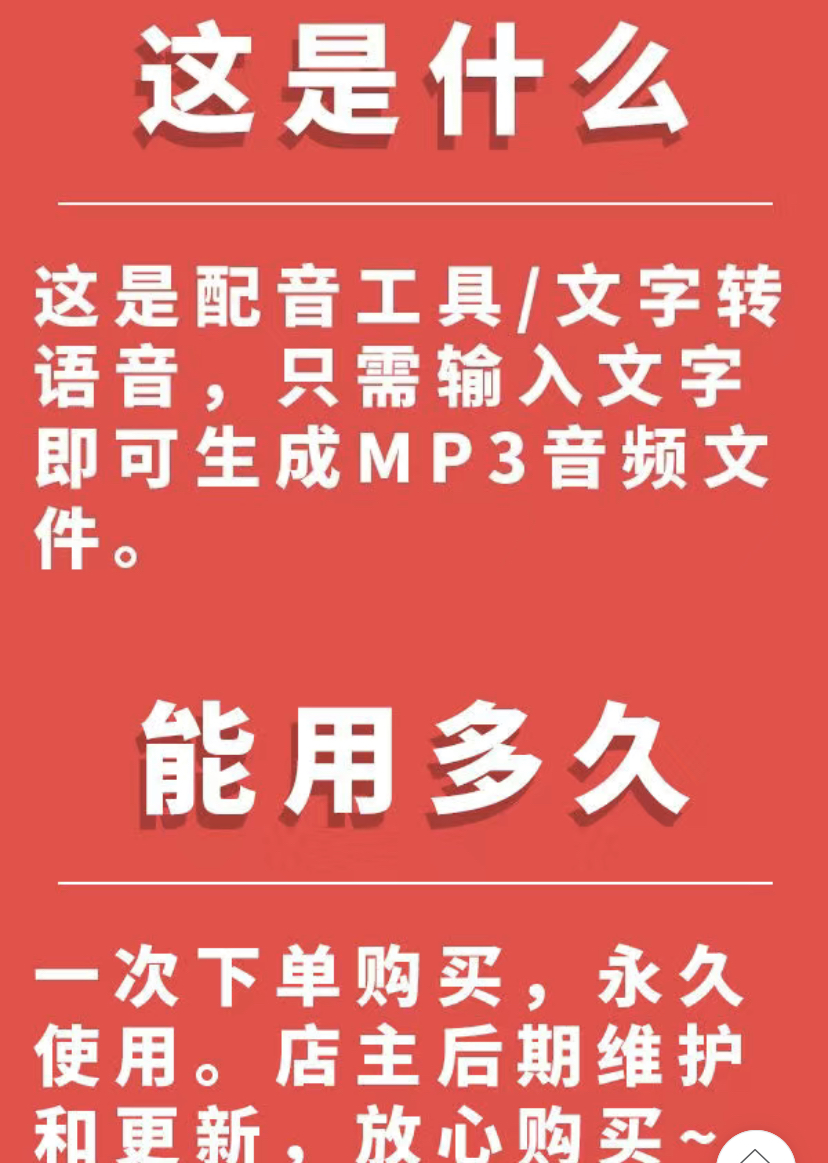 [引流-涨粉-软件]（3989期）短视频配音神器永久版，原价200多一年的，永久莬费使用-第4张图片-智慧创业网