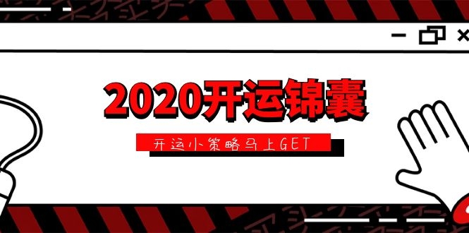 [热门给力项目]（1070期）学习居家风水开运 改运技术，操作风水项目月入28888+（全套课程）-第2张图片-智慧创业网