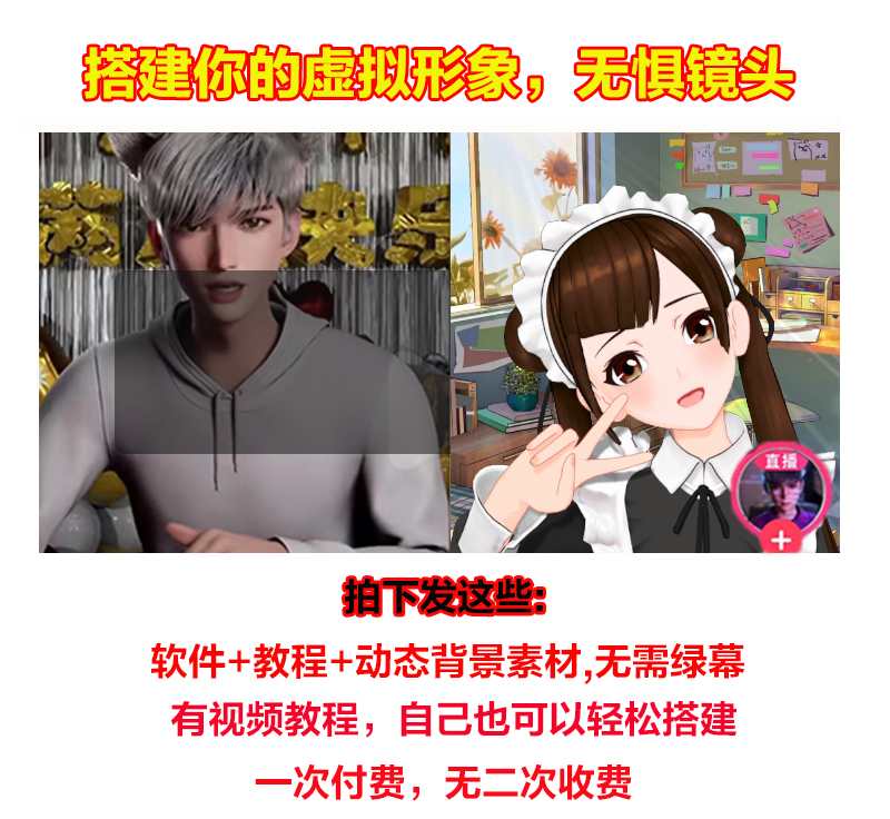 [区块链]（2746期）抖音直播间3D主播AI虚拟人物搭建动漫形象不露脸直播【虚拟直播脚本+教程】-第11张图片-智慧创业网
