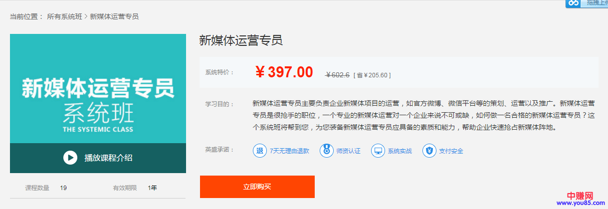 [新媒体]（893期）《新媒体运营专员系统班》月赚几万+全套视频教程（价值397元）-第2张图片-智慧创业网