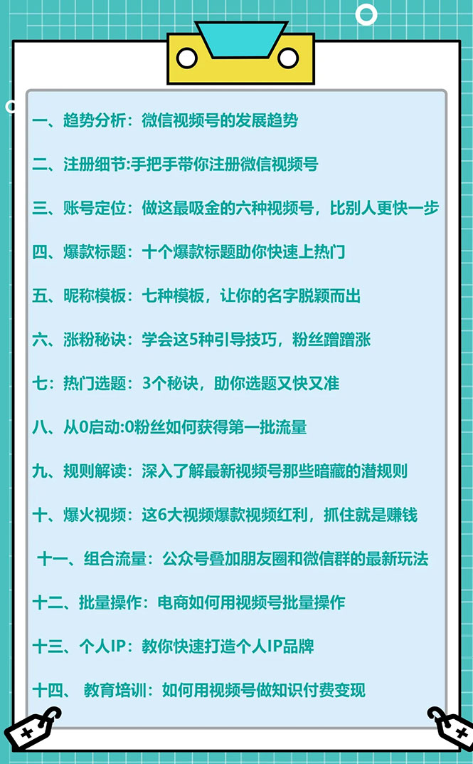 [短视频运营]（1592期）视频号运营实战课，带你深度入手微信视频号4.0，零基础手把手实操操作！-第2张图片-智慧创业网