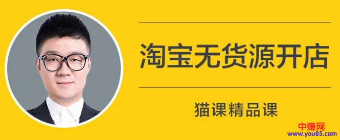 [无货源]（941期）某收费培训课：无货源最新终极蓝海玩法视频教程-第2张图片-智慧创业网
