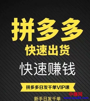 [国内电商]（891期）2018拼多多开店-小白到大神完美蜕变，月赚N万+（全套教程+工具）-第2张图片-智慧创业网