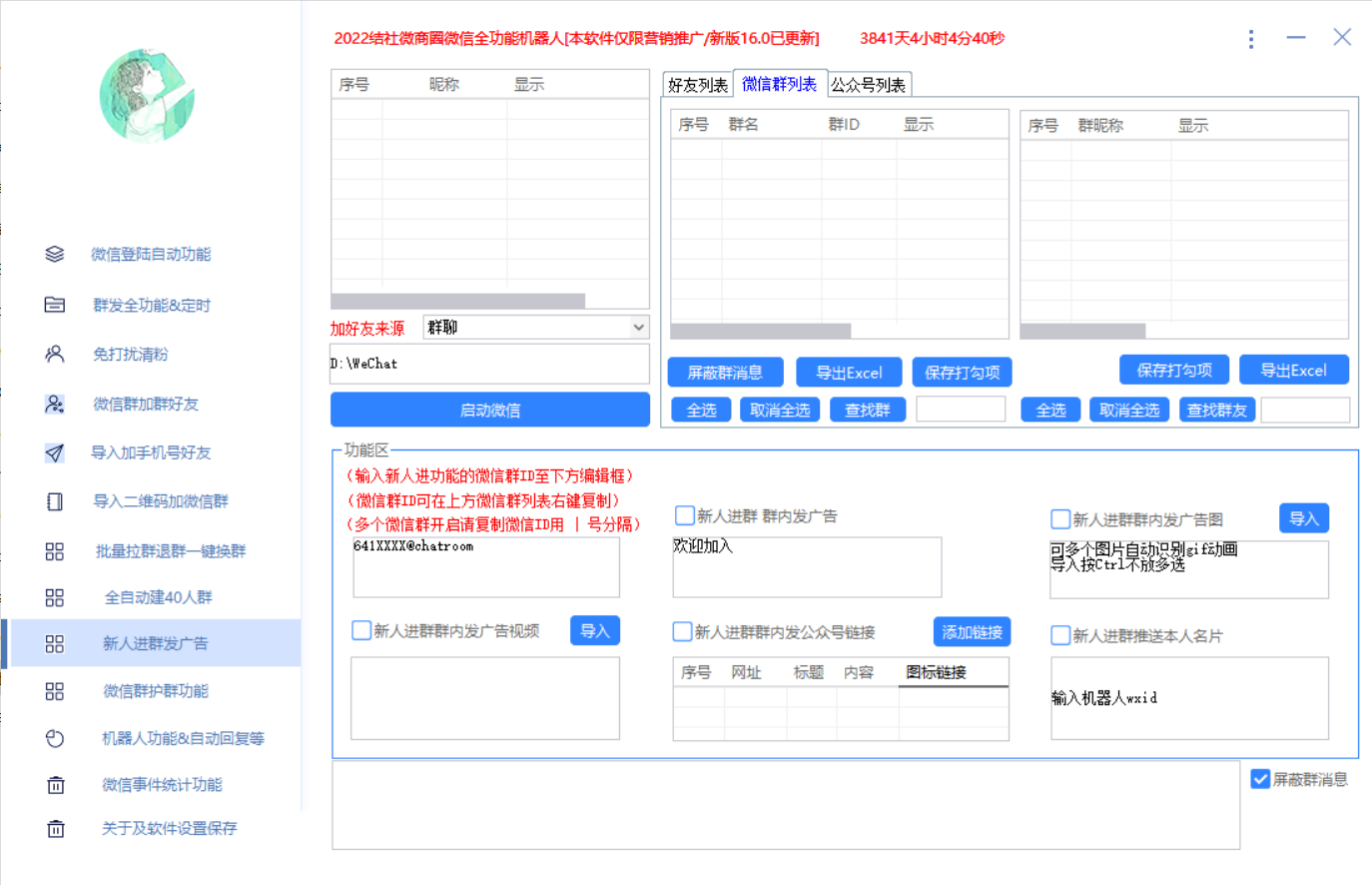 [引流-涨粉-软件]（2865期）最新问财神16.0微信全功能爆粉机器人：功能强大【营销神器】-第8张图片-智慧创业网