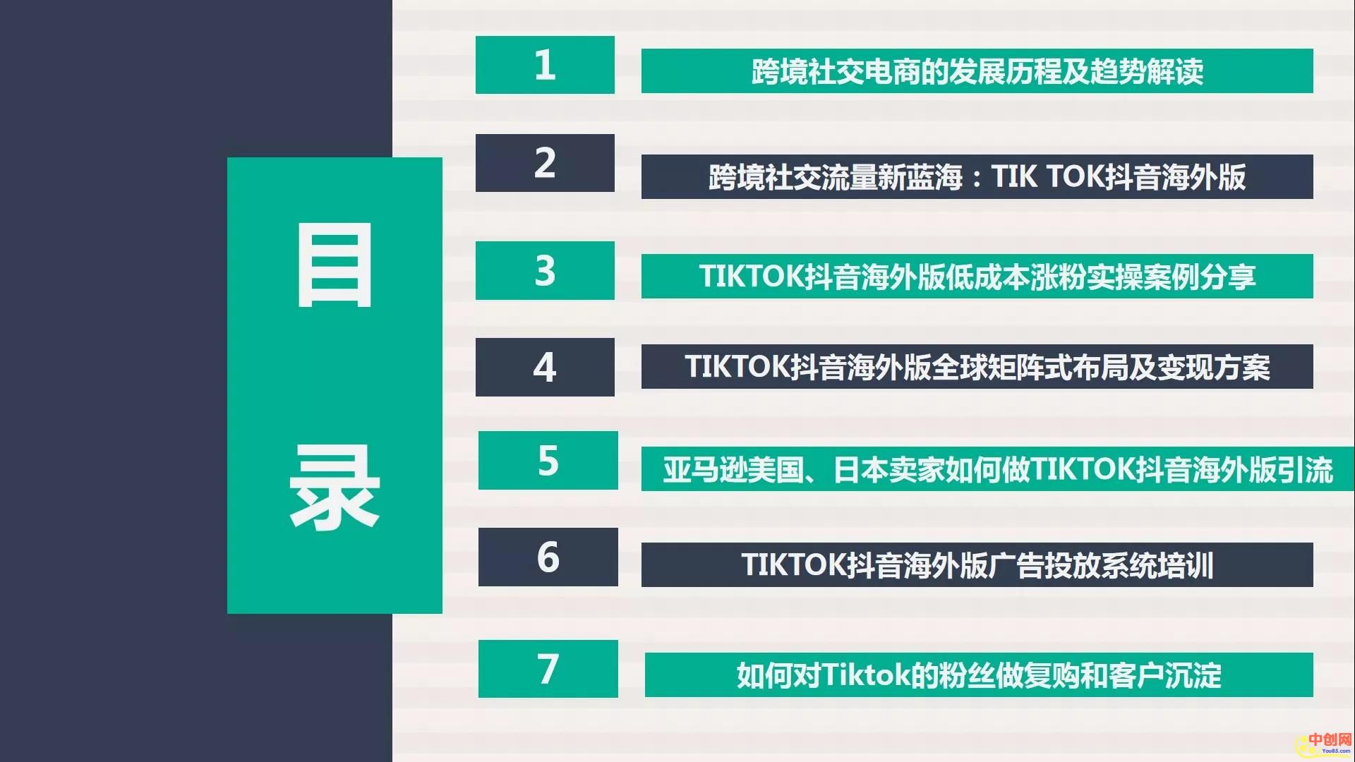 [跨境电商]（1063期）【海外TikTok+亚马逊实战训练营】带着你赚取海外版抖音的金桶-第3张图片-智慧创业网