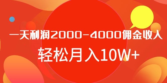 [短视频运营]（1152期）火焱社商业变现抖音vip实训班，一天利润2000-4000佣金收入，轻松月入10W+-第2张图片-智慧创业网
