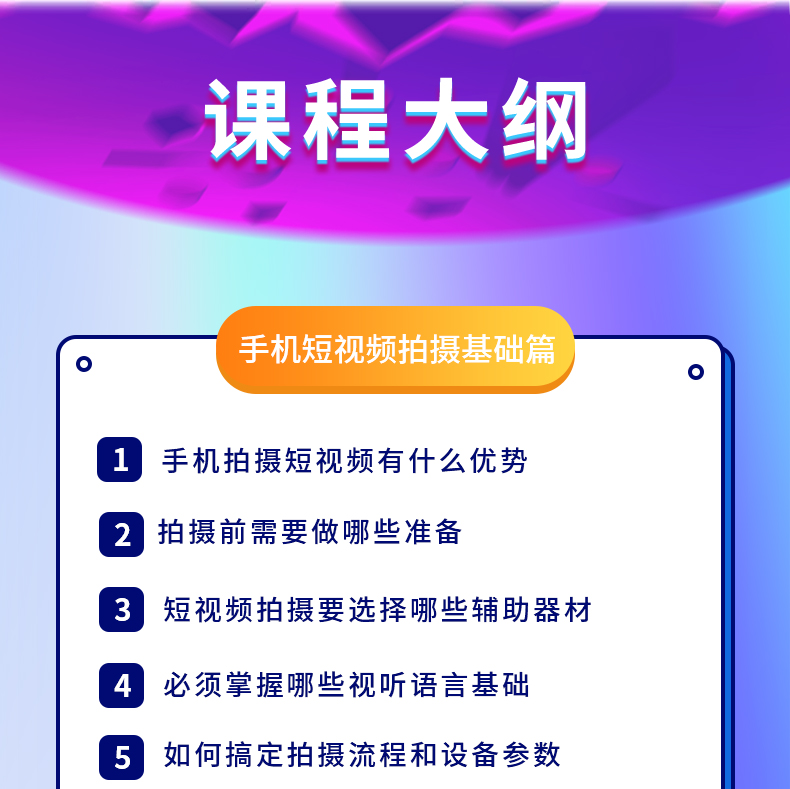 [短视频运营]（1605期）新手0基础教你玩转手机短视频创作班：拍摄-素材-引流-运营实操！-第2张图片-智慧创业网