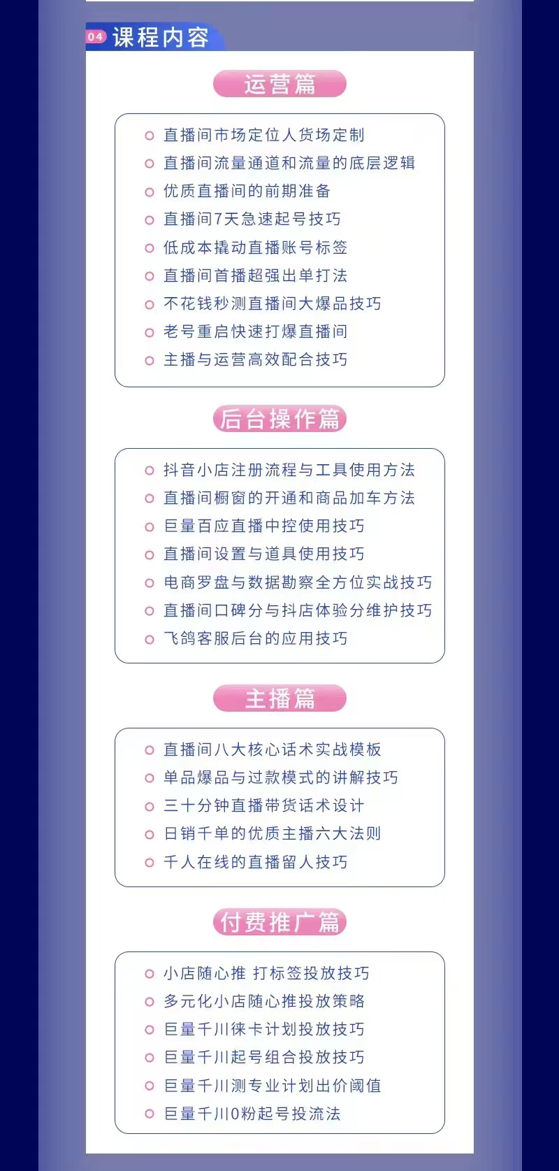 [直播带货]（2639期）抖音直播班：多套爆单方法，让你的抖音运营事半功倍-第2张图片-智慧创业网