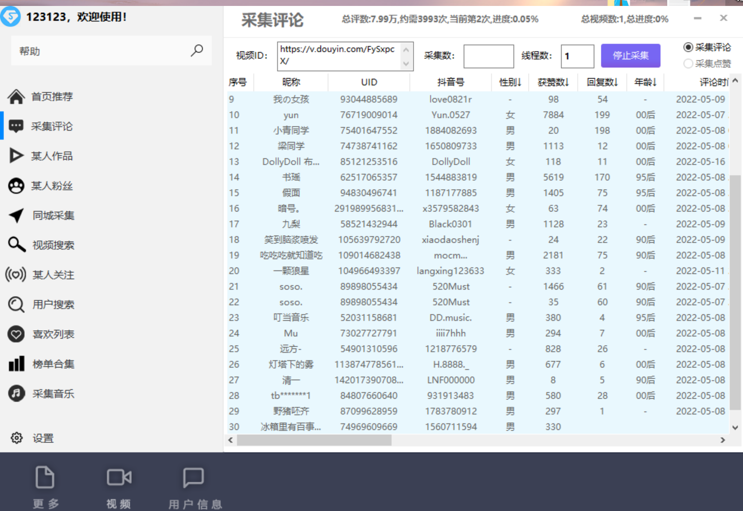 [引流-涨粉-软件]（2759期）抖音+快手，数据采集，功能太强大自己看【永久版+视频教程】-第2张图片-智慧创业网