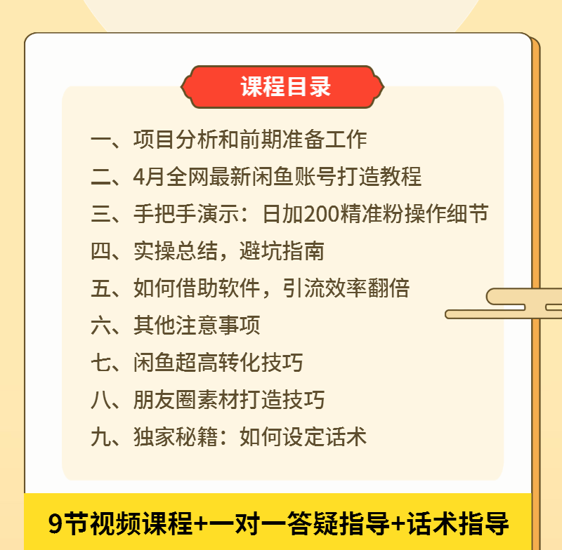 [引流-涨粉-软件]（1288期）5月最新《闲鱼被动引流2.0技术》手把手演示，日加200精准粉操作细节-第3张图片-智慧创业网