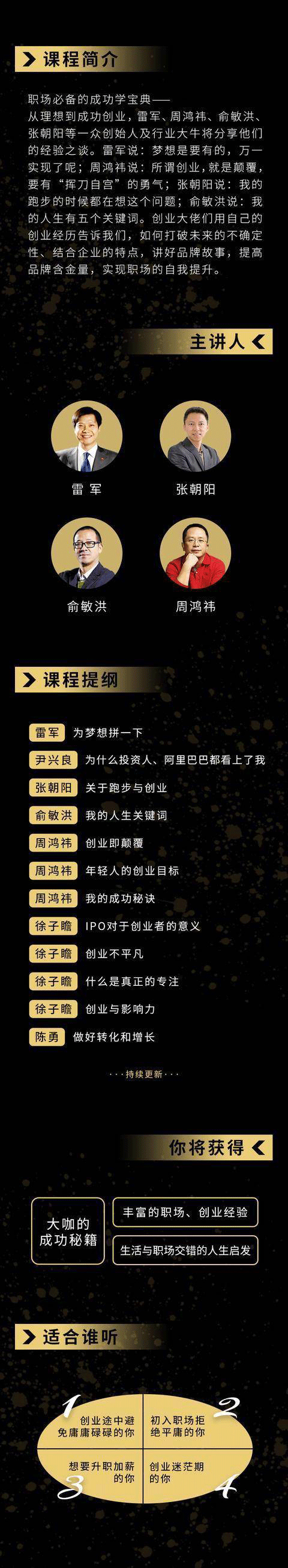 [创业项目]（1295期）一刻talks-雷军 周鸿祎 俞敏洪 张朝阳等商界大佬成功秘诀 职场必备成功宝典-第3张图片-智慧创业网
