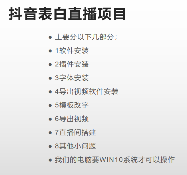 [热门给力项目]（3842期）抖音目前火爆项目-表白定制：半无人直播，完整视频教程+模板+软件！-第4张图片-智慧创业网