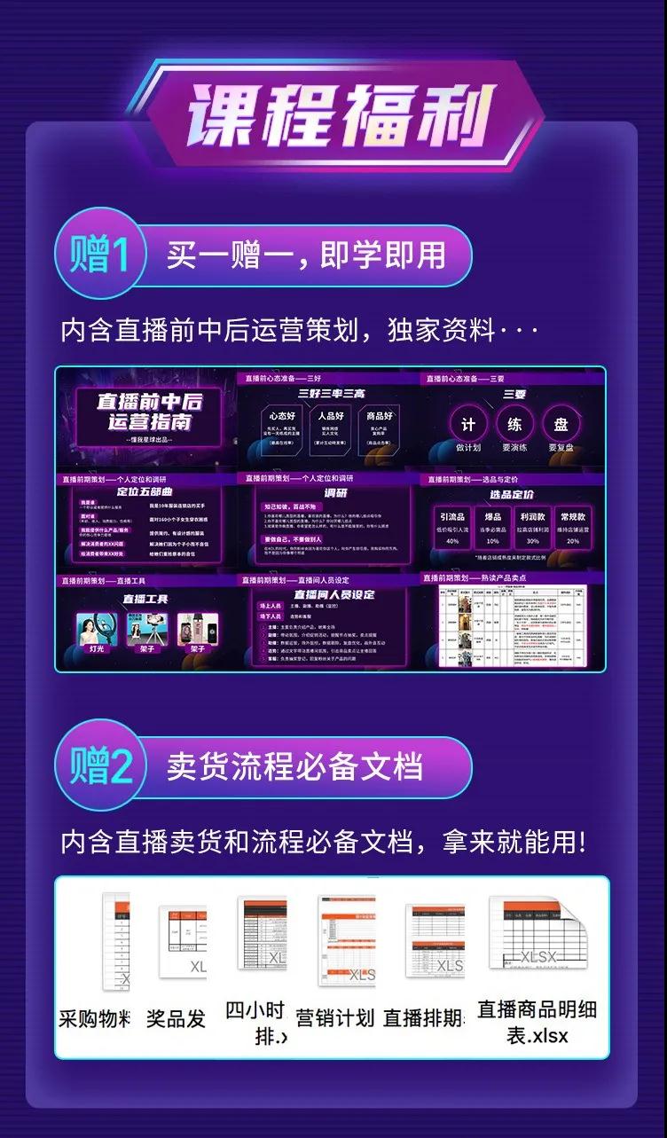 [直播带货]（1316期）直播赚钱全攻略：全民直播时代，0基础0粉丝如何月入10万+（全套课程）-第12张图片-智慧创业网