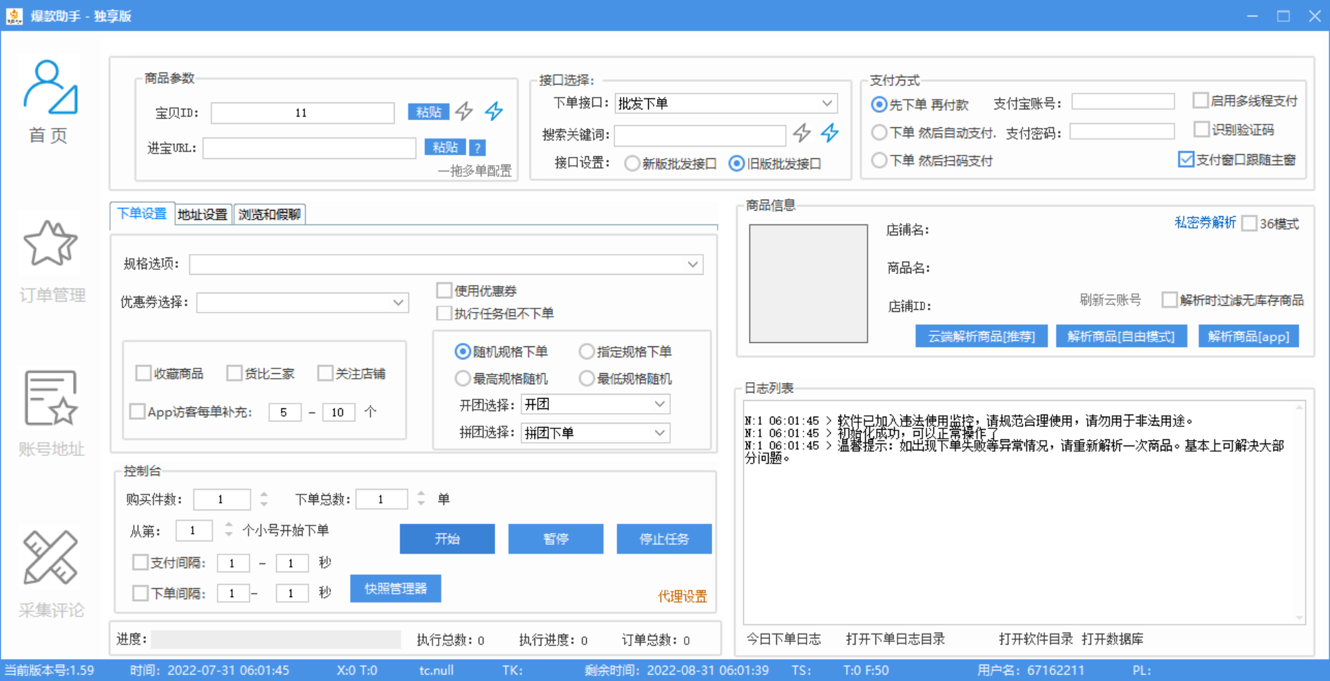 (3329期)外面收费888的多多爆款助手,商家补单,改10w+销量,上评轮必备脚本-第2张图片-智慧创业网 (3329期)外面收费888的多多爆款助手,商家补单,改10w+销量,上评轮必备脚本-第2张图片-智慧创业网