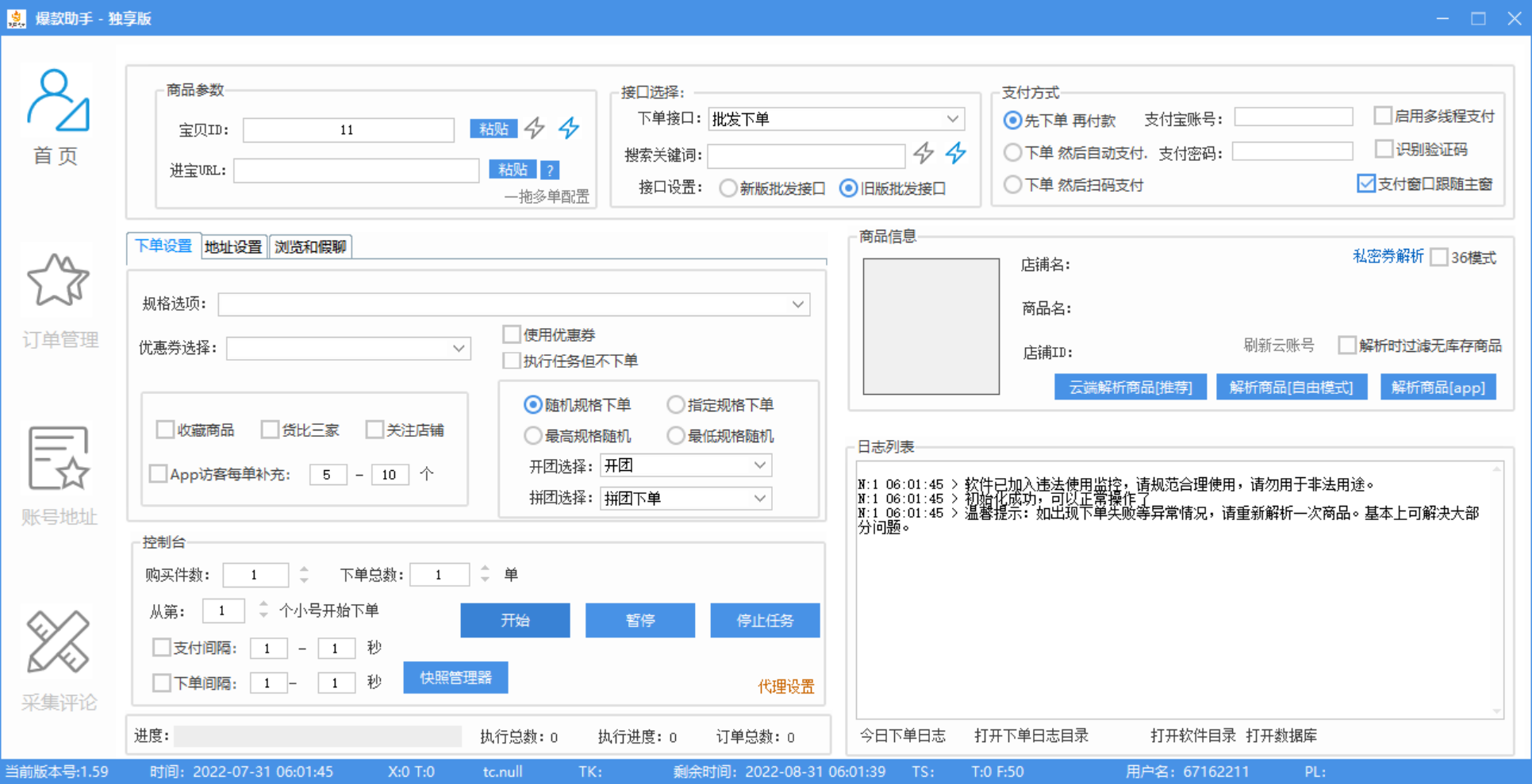 （3329期）外面收费888的多多爆款助手，商家补单，改10w+销量，上评轮必备脚本-第2张图片-智慧创业网