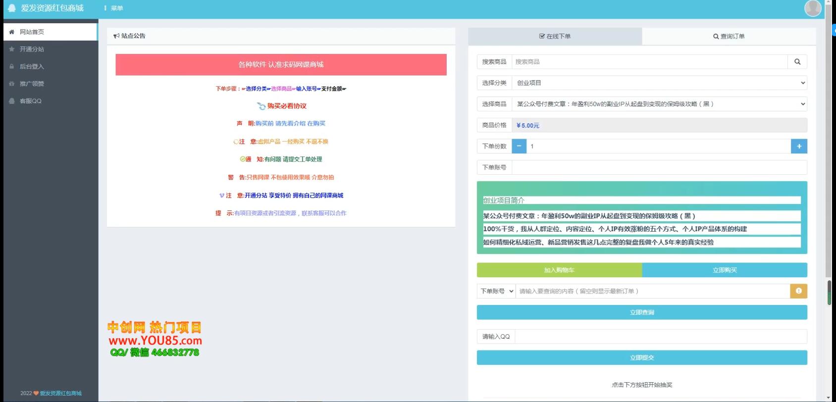 [美工-设计-建站]（3530期）最新红包封面自动发货平台搭建教学，可卖虚拟资源（教程+源码）-第2张图片-智慧创业网