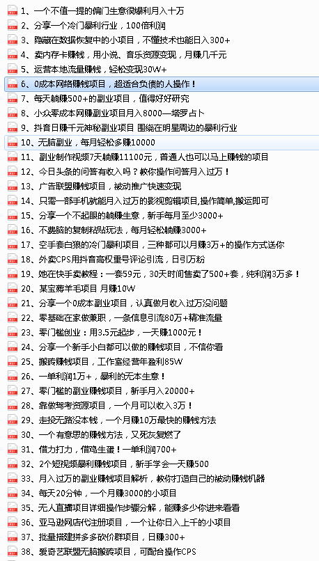 [热门给力项目]（2952期）2022最新整理108个热门项目：日入580+月赚10W+精准落地，不割韭菜！-第2张图片-智慧创业网