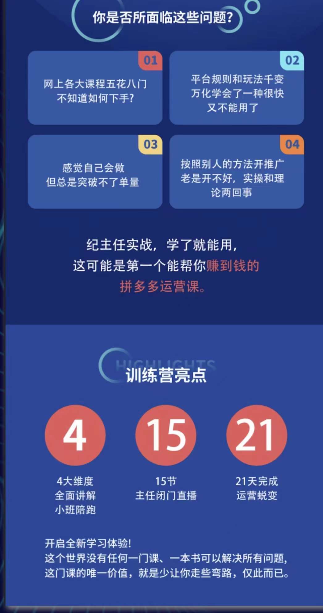 [短视频运营]（3929期）拼多多运营课：超级学员线上班，21天蜕变，小白也能成大神-第2张图片-智慧创业网