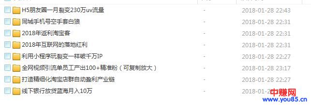 [热门给力项目]（888期）逐鹿琅琊会2018高手汇聚分享会：8个项目-最少一个月能赚5万-10元-第3张图片-智慧创业网