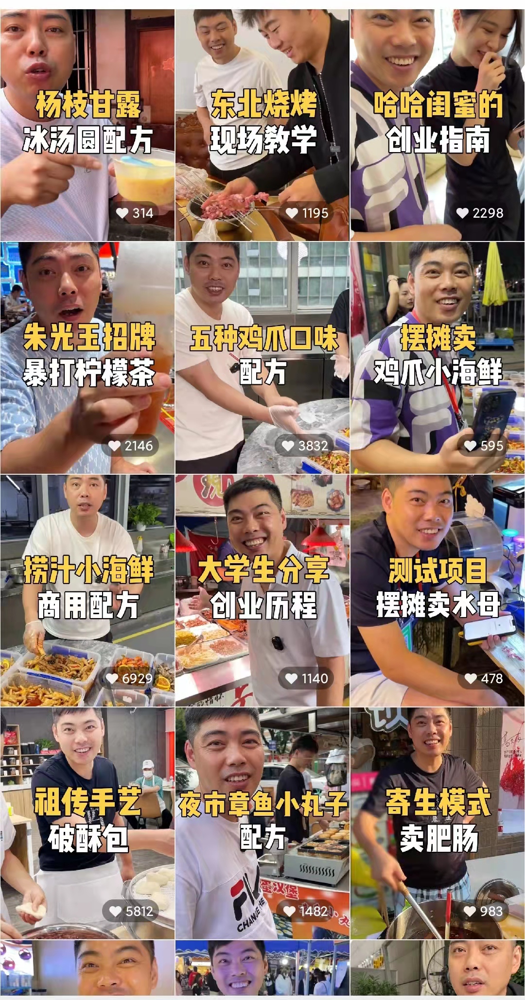 [虚拟资源]（3931期）全国小吃创业地摊培训技术，卖小吃配方年入百万，附629G秘制配方+摆摊秘籍-第2张图片-智慧创业网